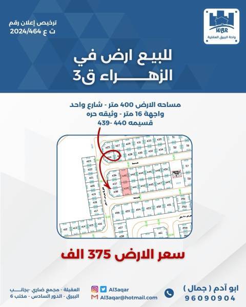 للبيع ارض في الزهراء ق3