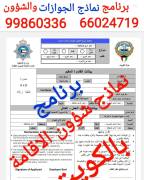 برنامـج شئون موظفين متكامل لادارة منظـومه المـوارد