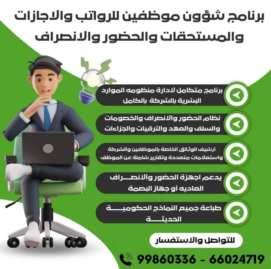 برنامـج شئون موظفين متكامل لادارة منظـومه المـوارد