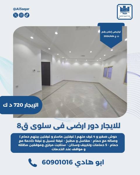 للايجار دور ارضي في سلوى