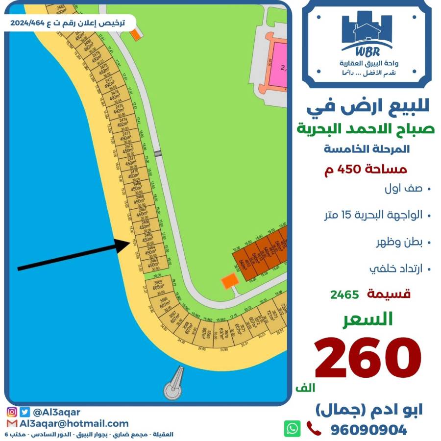 للبيع ارض في صباح الاحمد البحرية