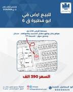 للبيع ارض في ابو فطيرة ق6