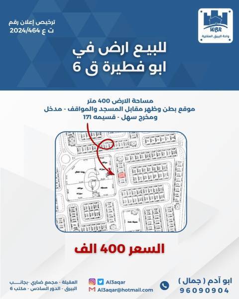 للبيع ارض في ابو فطيرة ق6
