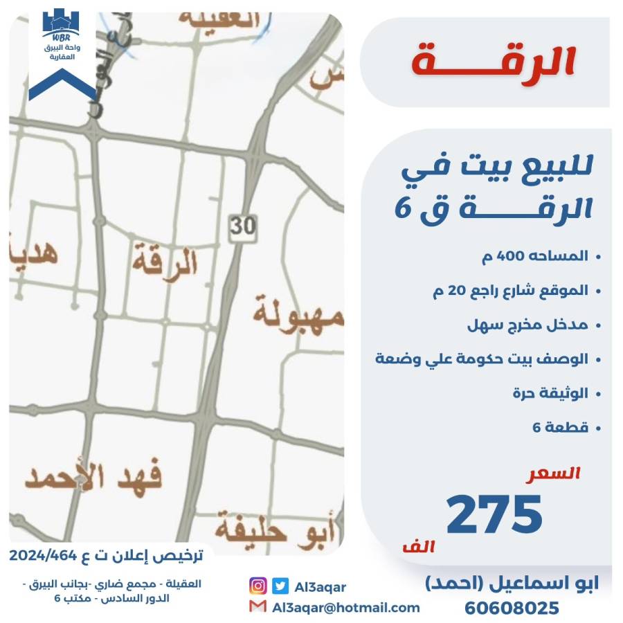 للبيع بيت في الرقه ق6