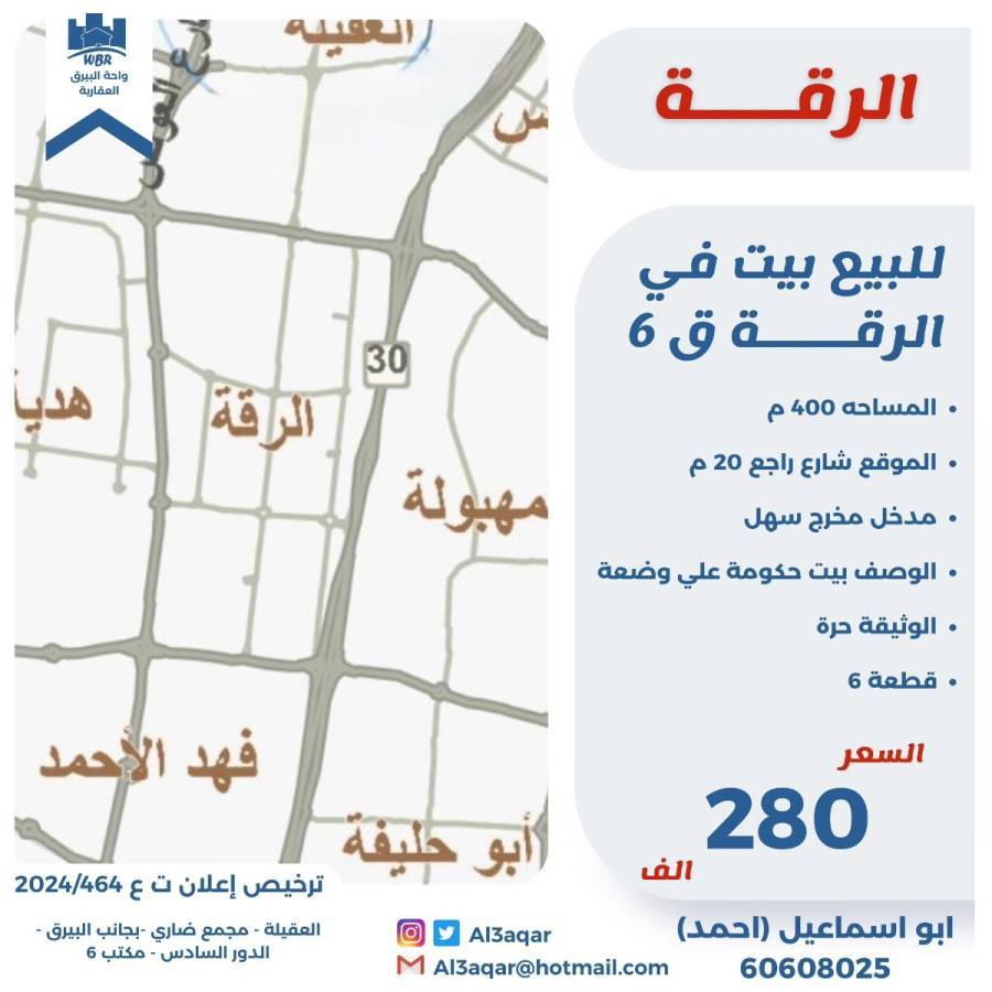 للبيع بيت في الرقه ق6