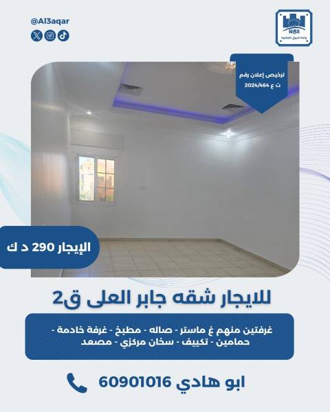للايجار شقه في جابر العلي 