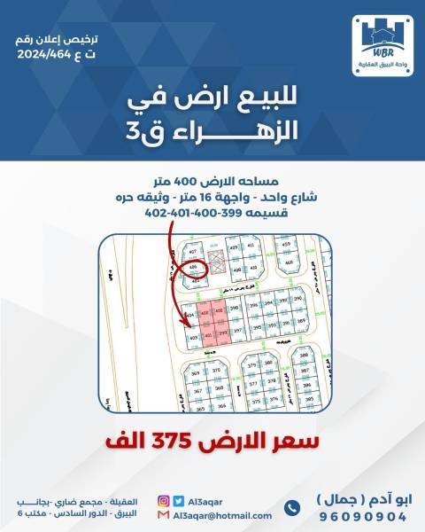 للبيع ارض في الزهراء ق3