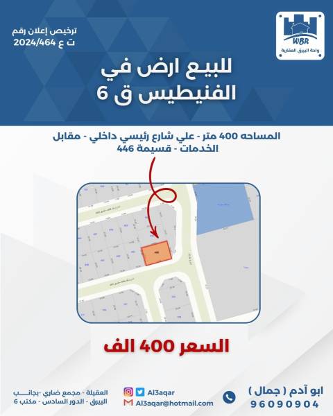 للبيع ارض في الفنيطيس قطعه 6 
