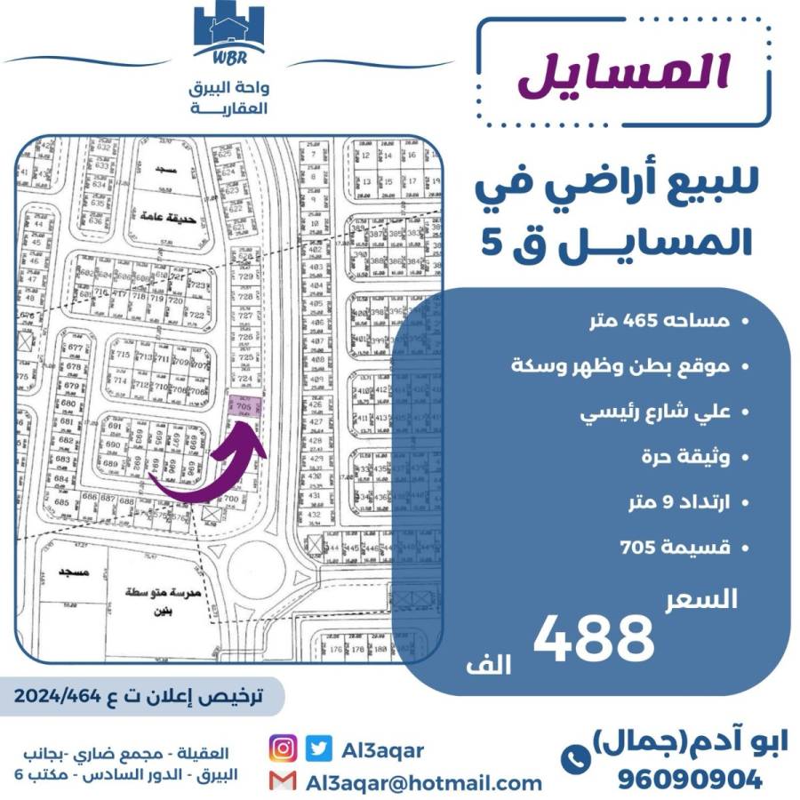 للبيع اراضي في المسايل قطعه 5 