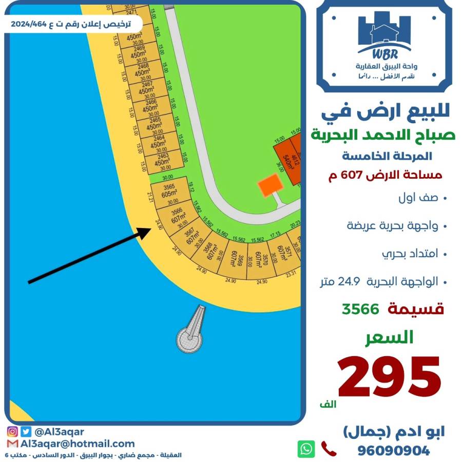 للبيع ارض في صباح الاحمد البحرية