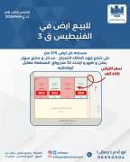 للبيع ارض في الفنيطيس 