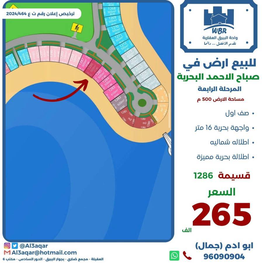 للبيع ارض في صباح الاحمد البحرية