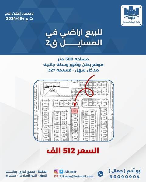 للبيع ارض في المسايل ق2