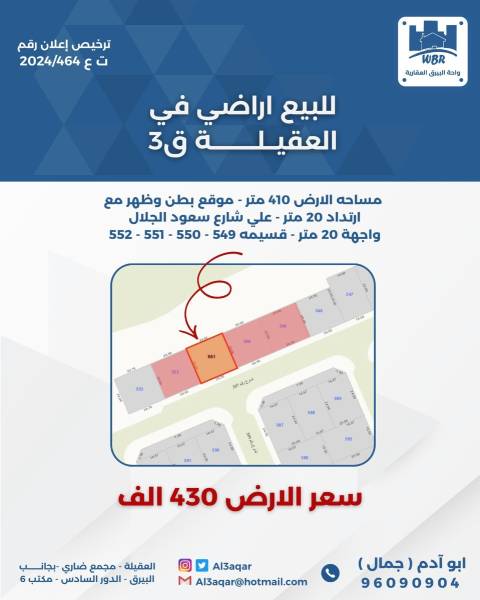 للبيع ارض في العقيلة ق3