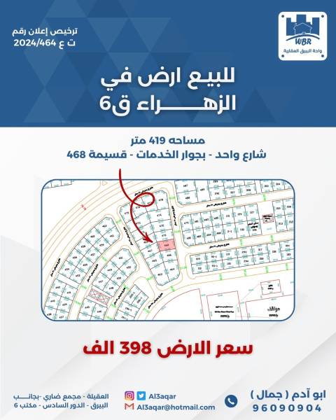 للبيع ارض في الزهراء قطعة 6 