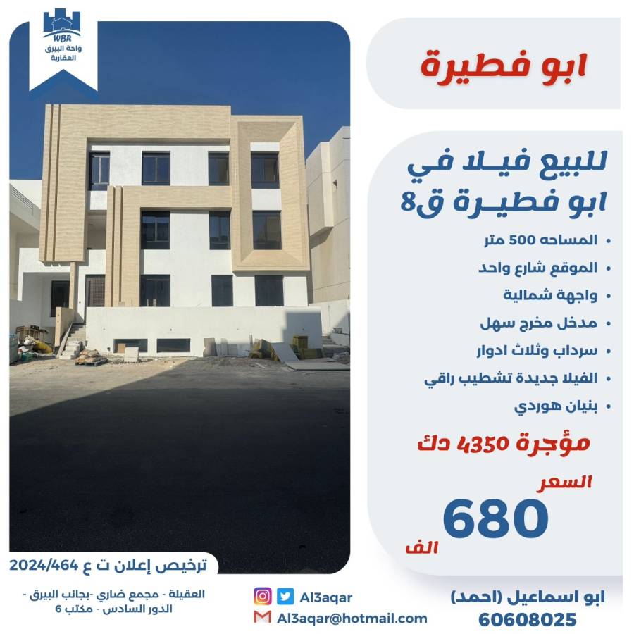 للبيع فيلا في ابو فطيرة قطعه 8 