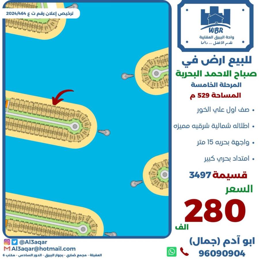 للبيع ارض في صباح الاحمد البحرية