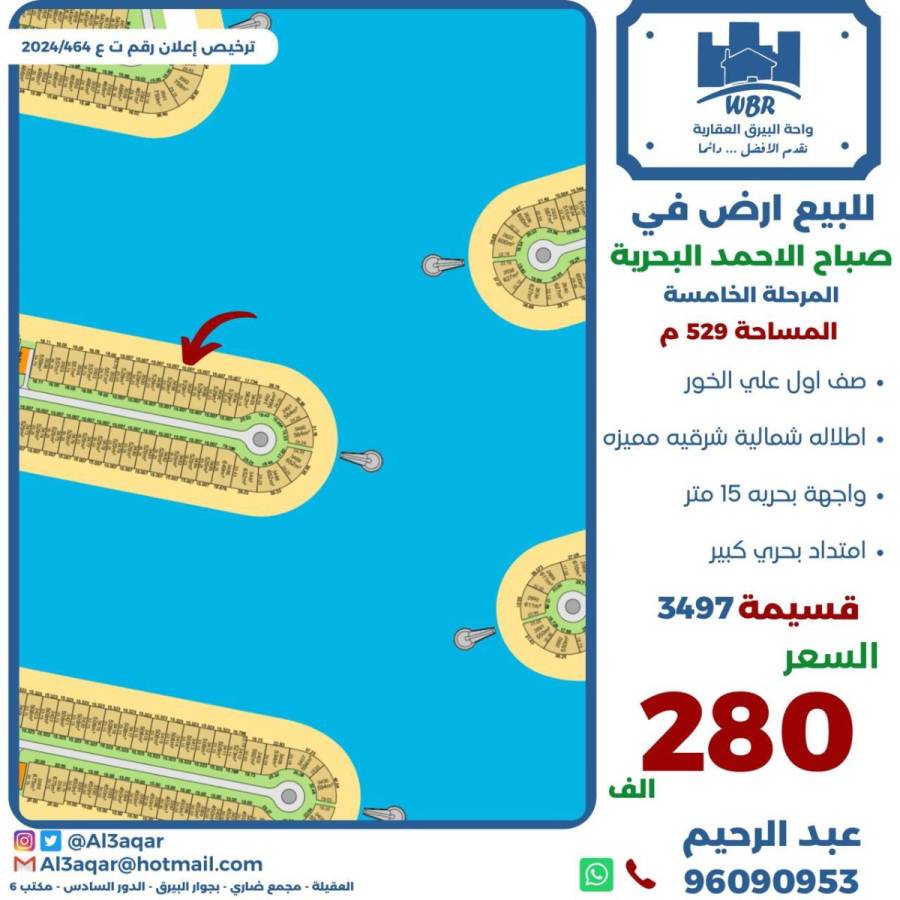 للبيع ارض في صباح الاحمد البحرية