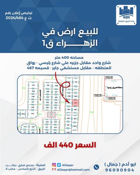للبيع ارض في الزهراء