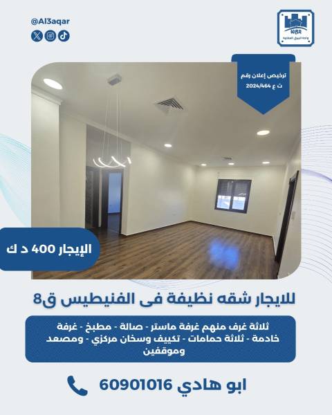 للايجار شقه نظيفه فى الفنيطيس 