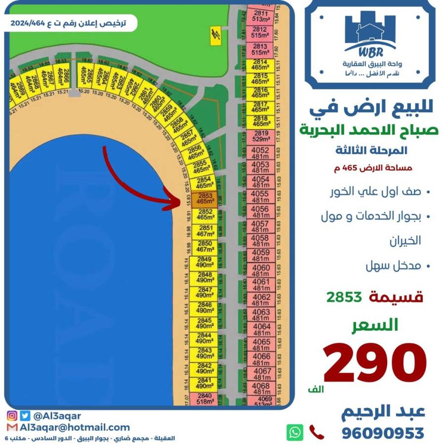للبيع ارض في صباح الاحمد البحرية