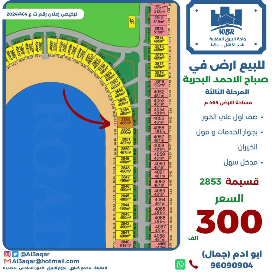 للبيع ارض في صباح الاحمد البحرية