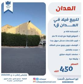 للبيع فيلا في العدان قطعه 1 