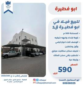 للبيع فيلا في ابو فطيره قطعه 5 