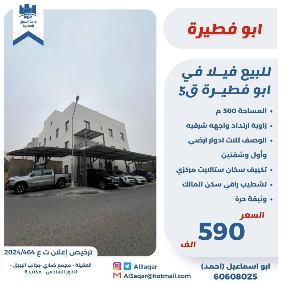 للبيع فيلا في ابو فطيره قطعه 5 
