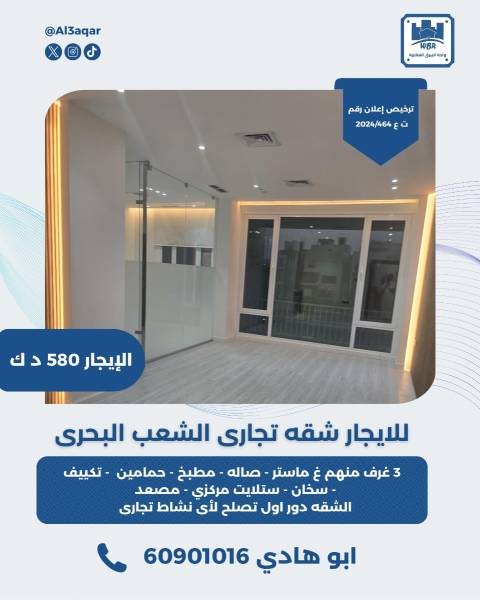 للايجار شقه تجاري في الشعب البحري