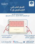 للبيع ارض في الفنيطيس ق3