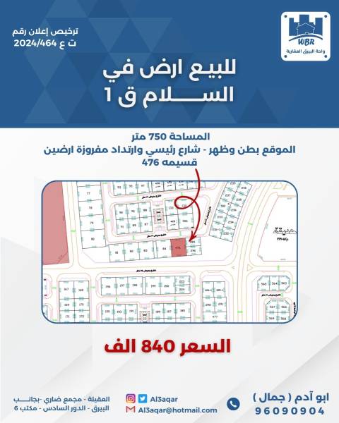 للبيع ارض في السلام ق1