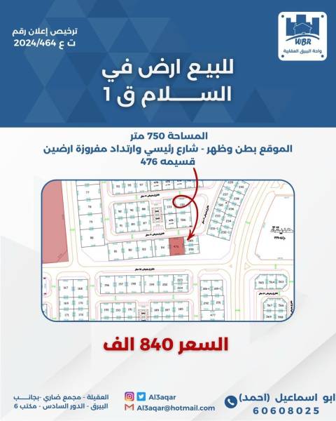 للبيع ارض في السلام ق1