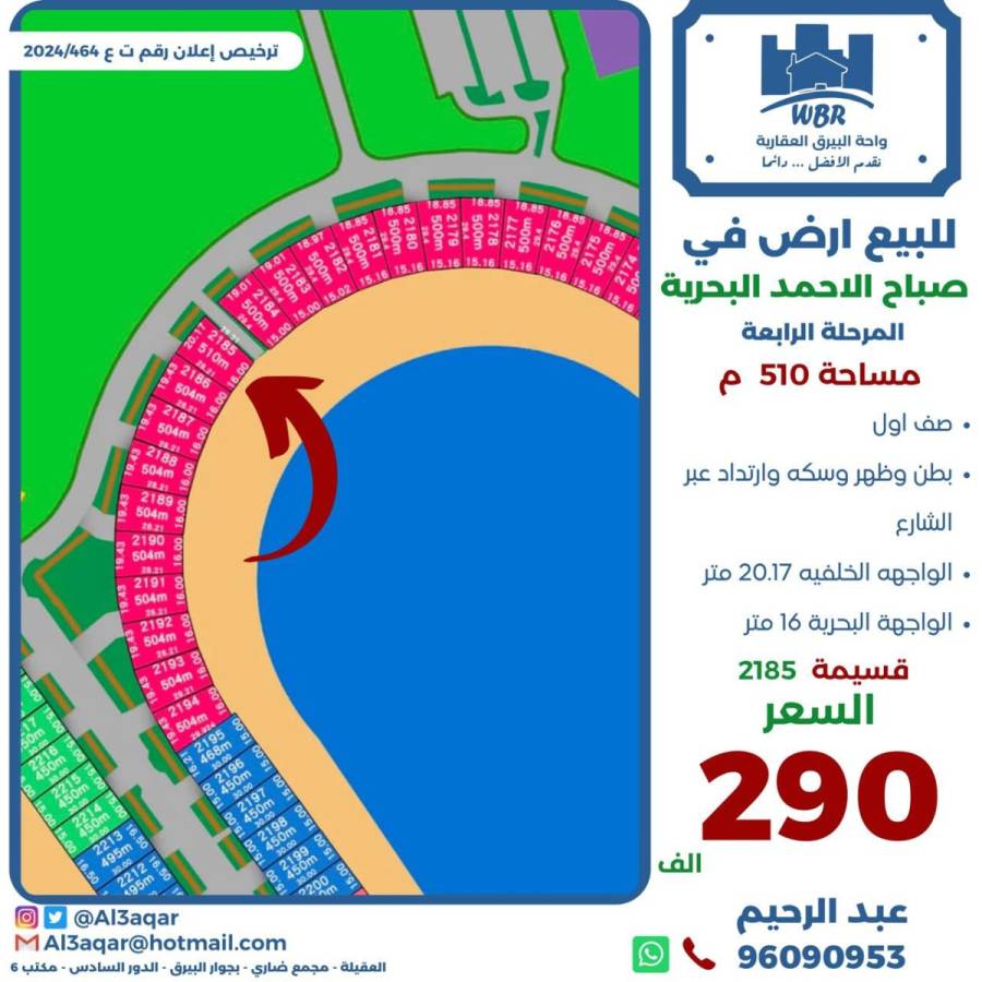 للبيع ارض في صباح الاحمد البحرية 