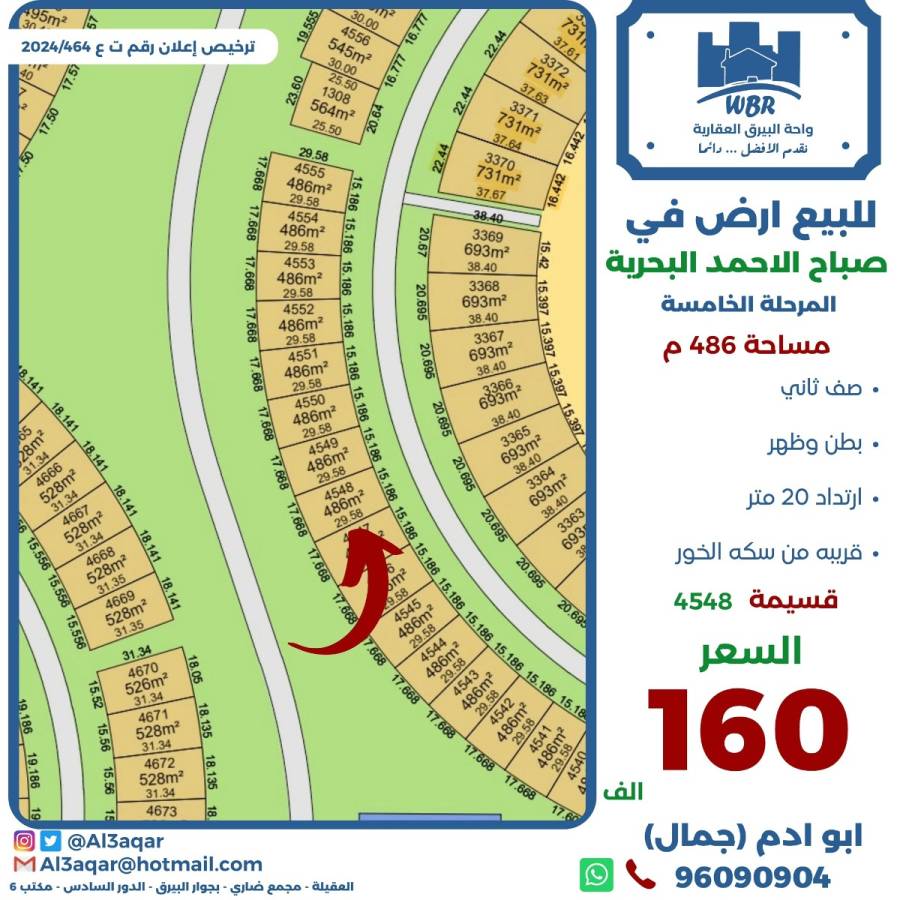 للبيع ارض في صباح الاحمد البحرية