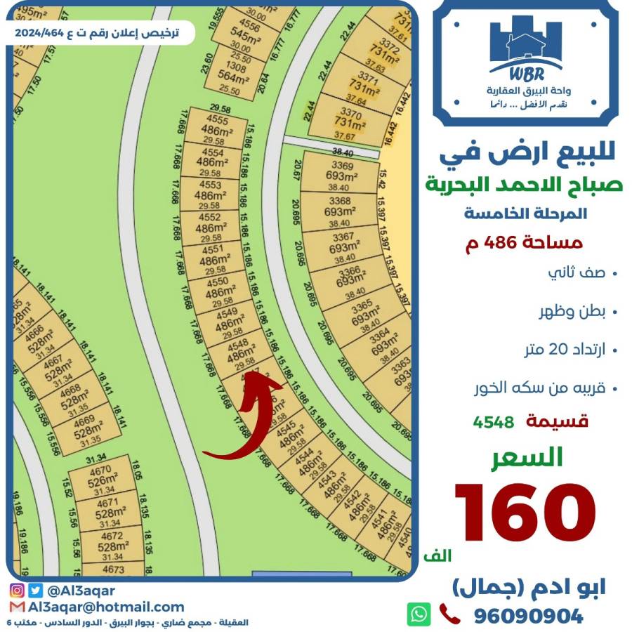 للبيع ارض في صباح الاحمد البحرية