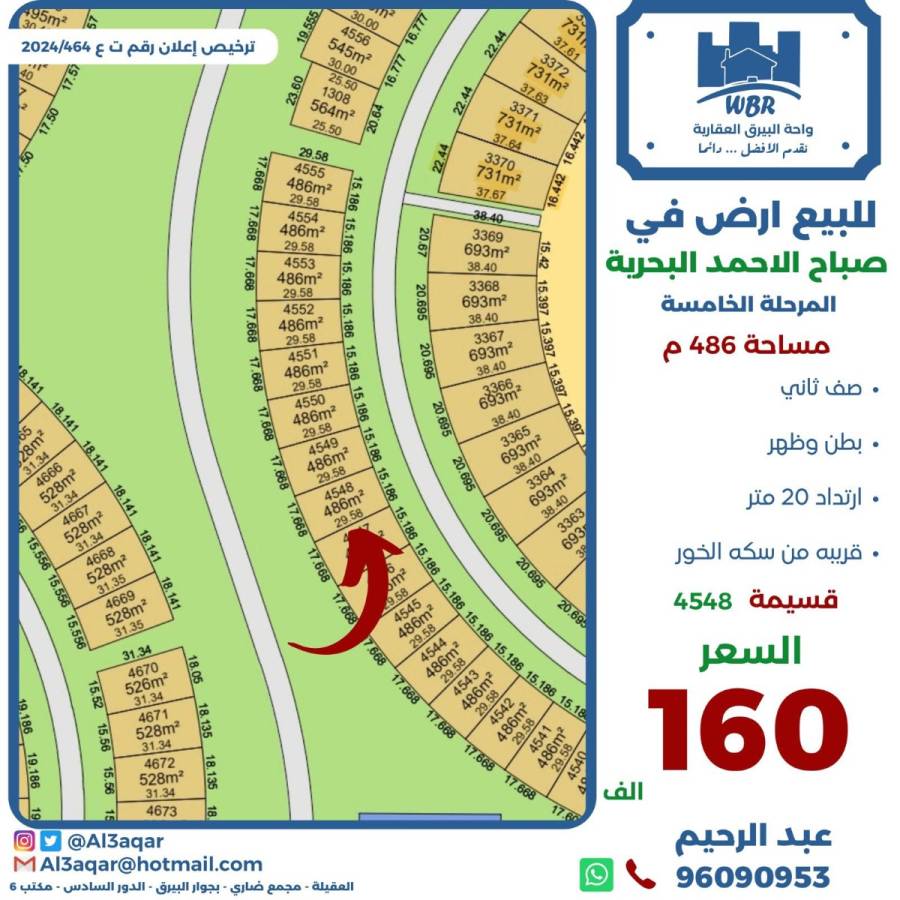 للبيع ارض في صباح الاحمد البحرية