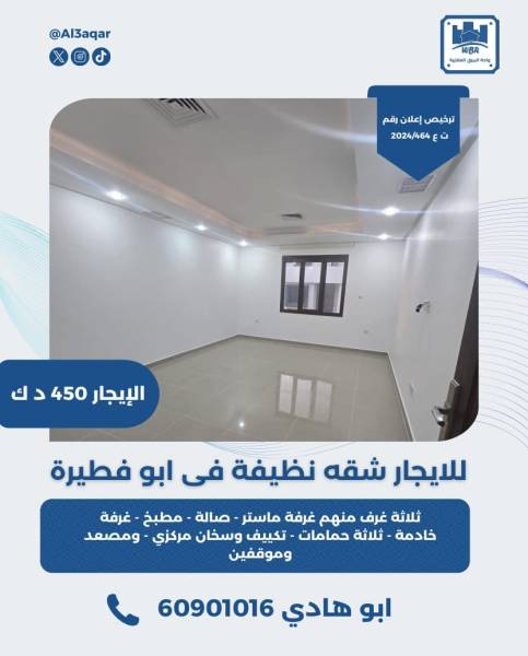 للايجار شقه في ابو فطيرة