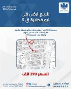 للبيع ارض في ابو فطيرة ق 6