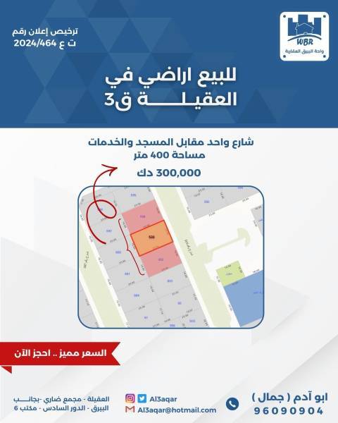 للبيع ارض في العقيلة ق3