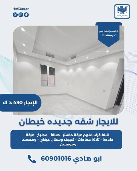 للايجار شقه جديده خيطان  