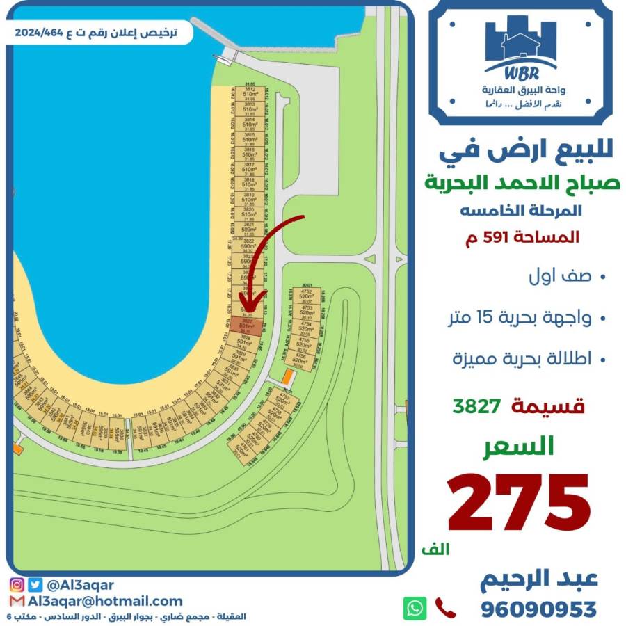 للبيع ارض في صباح الاحمد البحرية
