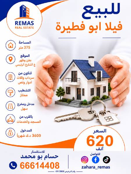 للبيع فيلا ابوفطيرة مؤجرة بالكامل 