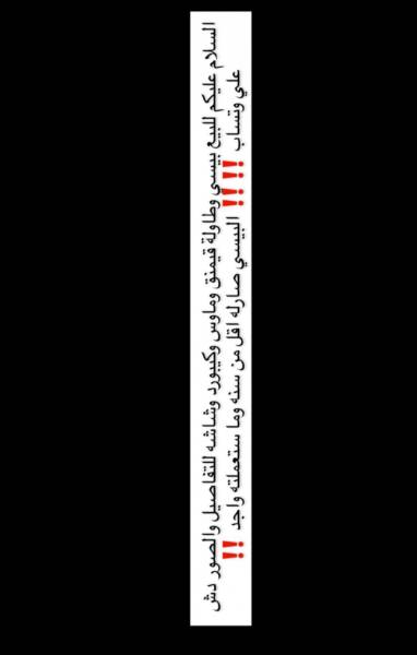للبيع بيسي