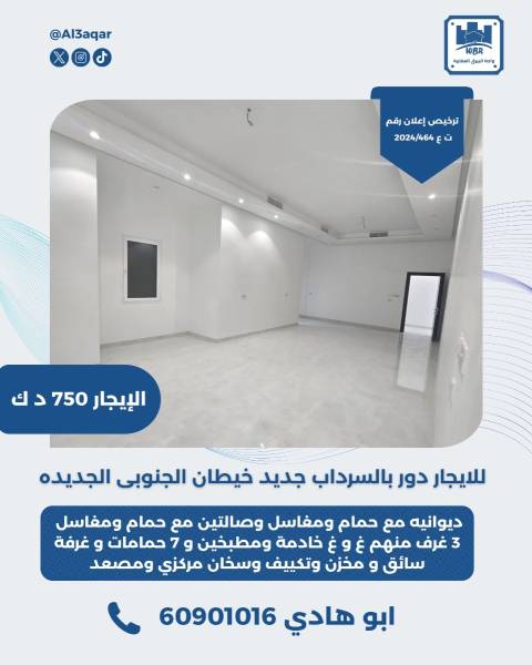 للايجار دور بالسرداب جديد خيطان الجنوبي الجديده 