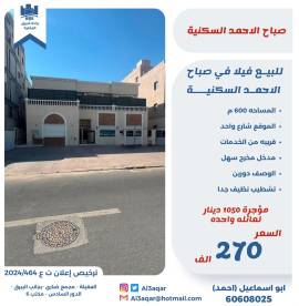 للبيع فيلا في صباح الاحمد السكنيه 