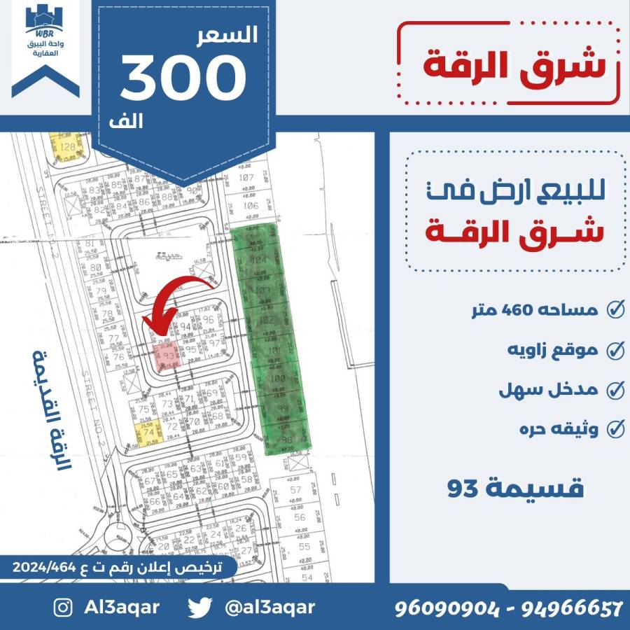 للبيع ارض في شرق الرقه