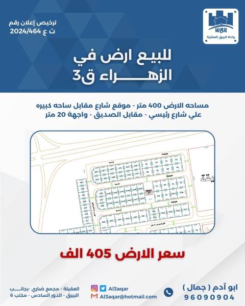 للبيع ارض في الزهراء ق3 