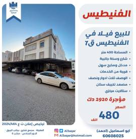 للبيع فيلا في الفنيطيس قطعه 7 