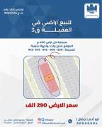 للبيع ارض في العقيله قطعه 3 